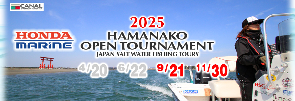 浜名湖オープントーナメント